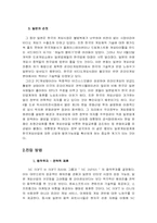 [국제경영] 엔씨소프트의 해외진출사례분석-20