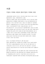 [국제경영] 팬택&큐리텔 해외진출사례-2
