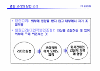 [경영도서] 감성의리더십 분석-6