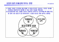 [경영도서] 감성의리더십 분석-7