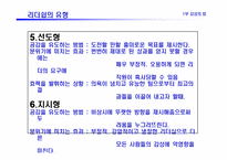[경영도서] 감성의리더십 분석-11