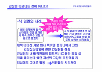 [경영도서] 감성의리더십 분석-13