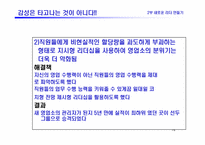 [경영도서] 감성의리더십 분석-14
