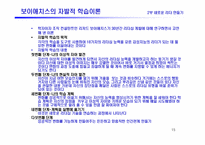 [경영도서] 감성의리더십 분석-15