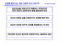 [경영도서] 감성의리더십 분석-16