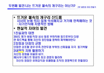 [경영도서] 감성의리더십 분석-17