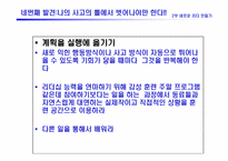 [경영도서] 감성의리더십 분석-19
