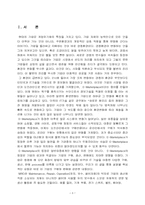 [생산운영관리] SCM과 E-MRO(BizMRO의 사례)-3