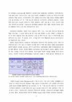 [생산운영관리] SCM과 E-MRO(BizMRO의 사례)-5