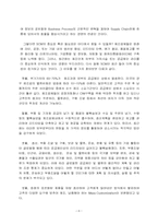 [생산운영관리] SCM과 E-MRO(BizMRO의 사례)-6