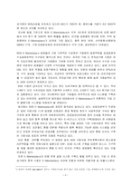 [생산운영관리] SCM과 E-MRO(BizMRO의 사례)-8