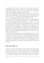 [생산운영관리] SCM과 E-MRO(BizMRO의 사례)-9