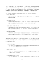 [생산운영관리] SCM과 E-MRO(BizMRO의 사례)-11