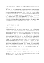 [생산운영관리] SCM과 E-MRO(BizMRO의 사례)-13