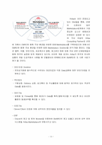 [생산운영관리] SCM과 E-MRO(BizMRO의 사례)-15