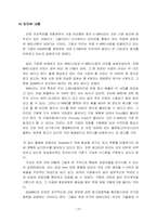 [생산운영관리] SCM과 E-MRO(BizMRO의 사례)-16