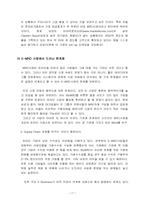 [생산운영관리] SCM과 E-MRO(BizMRO의 사례)-17