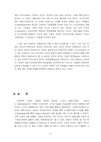 [생산운영관리] SCM과 E-MRO(BizMRO의 사례)-18