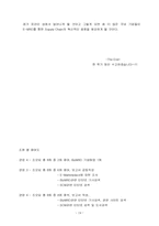 [생산운영관리] SCM과 E-MRO(BizMRO의 사례)-19