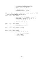 [생산운영관리] SCM과 E-MRO(BizMRO의 사례)-20