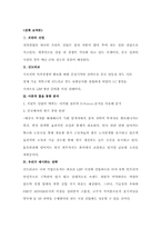 [국제경영] 신도리코의 중국진출사례분석-2