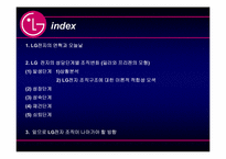 [조직론] LG전자 조직구조의 변화-3