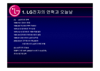 [조직론] LG전자 조직구조의 변화-4