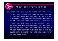 [조직론] LG전자 조직구조의 변화-10