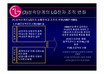 [조직론] LG전자 조직구조의 변화-20