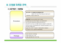 웅진식품 마케팅사례분석-12