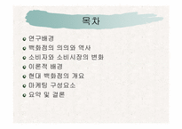 현대백화점의 전략분석-2