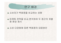 현대백화점의 전략분석-3