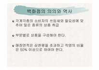현대백화점의 전략분석-5