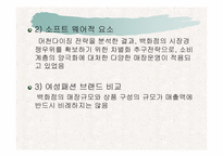 현대백화점의 전략분석-15