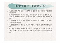 현대백화점의 전략분석-16