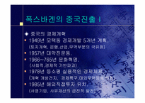 폭스바겐의 중국합작투자-5