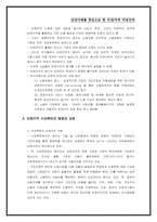 [노사관계론] 선진사례를 중심으로 한 국내국외 비정규직-6