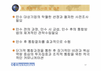 해외인수합병(일렉트로녹스)-17