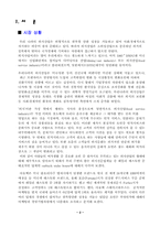[국제경영] 글로벌경영을 주도하는 `아웃백스테이크하우스`-3