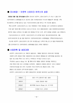 [국제경영] 글로벌경영을 주도하는 `아웃백스테이크하우스`-4
