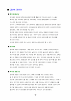 [국제경영] 글로벌경영을 주도하는 `아웃백스테이크하우스`-6