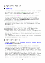 [국제경영] 글로벌경영을 주도하는 `아웃백스테이크하우스`-7