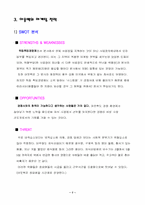 [국제경영] 글로벌경영을 주도하는 `아웃백스테이크하우스`-8