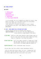 [국제경영] 글로벌경영을 주도하는 `아웃백스테이크하우스`-9
