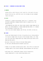 [국제경영] 글로벌경영을 주도하는 `아웃백스테이크하우스`-10