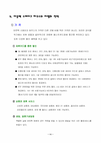[국제경영] 글로벌경영을 주도하는 `아웃백스테이크하우스`-12