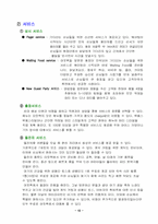 [국제경영] 글로벌경영을 주도하는 `아웃백스테이크하우스`-13