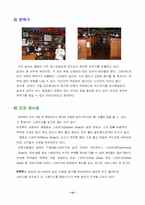 [국제경영] 글로벌경영을 주도하는 `아웃백스테이크하우스`-14