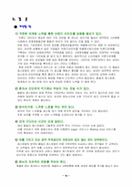 [국제경영] 글로벌경영을 주도하는 `아웃백스테이크하우스`-17