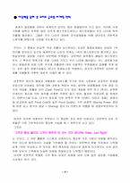 [국제경영] 글로벌경영을 주도하는 `아웃백스테이크하우스`-18